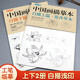 美學(xué)大師 中國(guó)畫描摹本工筆畫上下2冊(cè)/基礎(chǔ)訓(xùn)練篇+強(qiáng)化提高篇 花卉草木鳥獸魚蟲繪畫臨摹本入門零基礎(chǔ)書