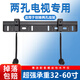 適用創(chuàng  )維電視機掛架壁掛通用32/43/55/65/75/85英寸萬(wàn)能墻上支架 適用于創(chuàng  )維32-60寸兩孔專(zhuān)用