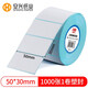 安興悠米三防熱敏標簽打印紙50mm*30mm超市零售標簽紙防水貼紙不干膠條碼打印紙電子面單紙單卷裝 1000張/卷