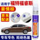 百繪彩適用于福特福睿斯典雅白汽車(chē)補漆筆珍珠白車(chē)漆劃痕修復神器 豪情棕 福睿斯 【簡(jiǎn)易修復】補漆筆+砂紙