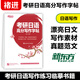 【官方正版】褚進(jìn)2027新東方考研日語(yǔ) 203詞匯作文 考研日語(yǔ)高分寫(xiě)作字帖