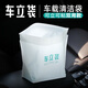 車立袋自立式車載垃圾袋桶一次性垃圾桶清潔袋可粘貼便攜可立 車立袋（二包/40只）