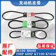 五十鈴慶鈴100P600PKV100KV600風扇皮帶發(fā)電機助力泵空調(diào)皮帶原廠 一套3條