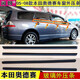 芙馭適用本田05 07 08老款奧德賽車(chē)窗飾條車(chē)門(mén)玻璃外壓條防水隔音膠條 副駕駛后右【外壓條】