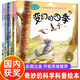 奇妙的科學(xué)科普百科全書繪本注音版全套10冊(cè)幼兒大百科兒童繪本3-6歲讀物經(jīng)典必幼兒園老師推薦閱讀0-3-5-6小班中班大班幼兒科普故事書三歲孩子到四歲五歲一年級(jí)閱讀的書籍