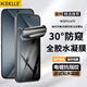 KEKLLE【30°全膠防窺】適用華為Pura70水凝膜防窺華為Pura70/P70手機膜 全屏覆蓋保護膜防指紋貼膜