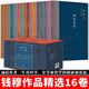 錢穆作品集 精裝函套 全集16冊(cè)15種 三聯(lián)書店 中國(guó)歷代政治得失/新亞遺鐸/秦漢史/文化與教育/中國(guó)歷史研究法/黃帝/莊子纂箋/晚學(xué)盲言/湖上閑思錄/國(guó)史新論/中國(guó)史學(xué)名著等 正版