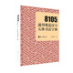 8105通用規(guī)范漢字五體書法字典