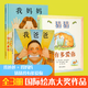 全3冊(cè)我爸爸+我媽媽繪本+猜猜我有多愛(ài)你 精裝兒童繪本0-3-6歲