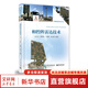 相控陣?yán)走_(dá)技術(shù) 電子工業(yè)出版社 張光義 等 編 書籍 圖書
