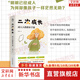 【正版包郵】二次成長(cháng) 成人人格修補手冊 至少今天不內耗 王瑞 著(zhù) B站人氣UP主 安慰記心理小店 作品 我們90%的愛(ài)與痛都與心理水平處于嬰兒階段有關(guān) 新華書(shū)店旗艦店心理學(xué)書(shū)籍 【單冊】二次成長(cháng)