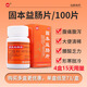 4盒裝 新樂 固本益腸片 0.32g*100片/瓶/盒
