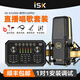iSK IKG2000電容麥克風(fēng)大振膜話(huà)筒主播K歌設備套裝手機電腦直播喊麥錄音聲卡全套 IKG2000+森然ST60PRO套裝