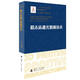 粉末床激光熔融技術(shù) 國防工業(yè)出版社 王迪 著 書籍 圖書
