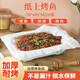 廚格喜20張紙包魚(yú)專(zhuān)用紙加厚吸油商用烘焙烤盤(pán)紙紙上烤魚(yú)紙包牛蛙硅油紙 烤魚(yú)紙60*70cm【20張】