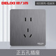 德力西（DELIXI）拉絲開關(guān)插座面板電工電料86型裝修家用墻壁電源全屋套餐822灰色 正五孔