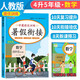 小學(xué)暑假銜接四升五年級(jí)數(shù)學(xué)人教版 實(shí)驗(yàn)班提優(yōu)訓(xùn)練暑假銜接版學(xué)霸提優(yōu)訓(xùn)練 小學(xué)數(shù)學(xué)四年級(jí)升五年級(jí)暑假作業(yè)一本通復(fù)習(xí)鞏固預(yù)習(xí) 樂學(xué)熊