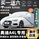 卓釔皓奧迪a4l車衣全車罩09-24款45動感型40星夜版遮陽防曬防雨外罩車套 加棉絨加厚牛津布汽車車衣罩外套 2009-2024款奧迪A4L專用車衣罩