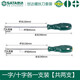 世達工具一字十字螺絲刀工業(yè)級小平口螺絲刀套裝螺絲批2件裝 2件套一字十字【5x150】