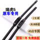 奇瑞瑞虎3/5/7原裝雨刮器膠條 瑞虎3X 5X 艾瑞澤7/5/GX A1/A3/A5/E5雨刷器片 瑞虎5/V5【不分年份】