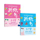 輕松培養系列折紙書(shū) 圖形思維+數學(xué)感套裝兩冊 
