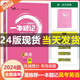 2024新版文脈教育星推薦一本題記高中高考英語(yǔ)快速提分的一年好題最有效的刷題整理法刷題+筆記=一本題記快速提分必備方略 高考英語(yǔ)