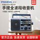 熊貓（PANDA）T-16收音機老人全波段半導體老年人臺式專(zhuān)用調頻廣播fm便攜式老式復古陪伴機播放器應急電池交流電 T-16【指針式/全波段/大音量】+4節1號干電池