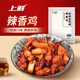 上鮮 日系辣子雞塊 2斤 熟凍 出口級 麻辣雞塊麻辣雞腿肉清真食品