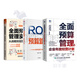 預(yù)算與經(jīng)營(yíng)3本套：全面預(yù)算管理與企業(yè)年度經(jīng)營(yíng)計(jì)劃+ROE預(yù)算管理：培養(yǎng)經(jīng)營(yíng)干部+全面預(yù)算管理實(shí)戰(zhàn)：從戰(zhàn)略到經(jīng)營(yíng)/企業(yè)財(cái)務(wù)報(bào)表書(shū)籍團(tuán)購(gòu)送朋友禮物