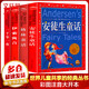 格林童話+安徒生童話+一千零一夜+伊索寓言 彩圖注音版 世界兒童共享的經(jīng)典叢書