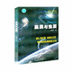 全十冊前沿科學(xué)探索系列 黑洞 天文宇宙書籍 科普讀物 科學(xué)書 宇宙大百科全書 宇宙全書 量子 平行宇宙 量子物理 黑洞與蟲洞