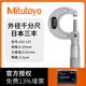 三豐（Mitutoyo）日本原裝進(jìn)口機械外徑千分尺0-25mm高精度測微器0.001mm 103-137/0-25mm/0.01mm
