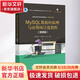 MySQL數據庫原理與應用項目化教程 微課版高等職業(yè)院校技能應用型教材 軟件技