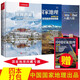 【贈大拉薩特刊】中國國家地理雜志 地球第三極 西藏特刊+發(fā)現(xiàn)西藏+入藏八線 共4本超值裝 地球第三極 日光城拉薩 文化地理知識景觀自然旅游期刊書