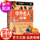兒童百科全書(shū)彩圖注音版精裝7-10歲兒童科普讀物小學(xué)生課外閱讀書(shū)籍十萬(wàn)個(gè)為什么恐龍書(shū)動(dòng)物世界未解之謎兒童節童書(shū)節 中外名人故事·注音版