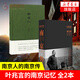 【葉兆言套裝2冊】南京傳+南京人 以史為綱簡述南京城市歷史六朝古都興衰榮辱發(fā)展史讀懂南京譯林中國歷史