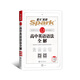 星火英語(yǔ)高中英語(yǔ)語(yǔ)法全解2021新版語(yǔ)法大全 張道真英語(yǔ)語(yǔ)法書(shū)適用于高中高一高二高三高考英語(yǔ)語(yǔ)法專練高中工具書(shū)