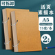 反轉a4素描本8k速寫(xiě)本活頁(yè)學(xué)生用專(zhuān)業(yè)美術(shù)素描紙繪畫(huà)手繪本空白加厚彩鉛紙成人8開(kāi)水粉水彩本畫(huà)畫(huà)本子 2本【A5】活頁(yè)素描本