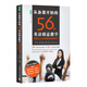 從備課開(kāi)始的56個(gè)英語(yǔ)創(chuàng  )意教學(xué)：快速從小白老師到名師高手