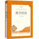 海子的詩（《語文》推薦閱讀叢書 人民文學出版社）