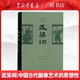 武梁祠:中國古代畫(huà)像藝術(shù)的思想性 巫鴻 三聯(lián)書(shū)店