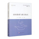 動(dòng)詞重疊與相關(guān)格式|對外漢語(yǔ)教學(xué)語(yǔ)法叢書(shū)