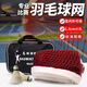 馬丁兄弟羽毛球網(wǎng)便攜式標(biāo)準(zhǔn)網(wǎng)網(wǎng)眼四包邊專業(yè)型小網(wǎng)孔尼龍繩耐用羽毛球網(wǎng)