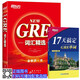 共2本 新東方 NEW GRE詞匯精選 紅寶書 附音頻 17天搞定GRE單詞 楊鵬 俞敏洪