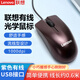 聯(lián)想（Lenovo）有線鼠標 商務(wù)辦公鼠標 家用臺式機筆記本鼠標 USB接口 【Darren BM】0.6米有線鼠標/紫色
