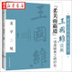 正版圖書 美學(xué)三境 王國維 著 美是自帶芳香的自信 王國維談美“柔美而霸道”一語道破美之絕妙處 收錄《人間詞話》美育入門經(jīng)典書籍 正版