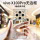 摯衛(wèi)士 【不易發(fā)黃】適用vivo X100pro手機殼vivo X100pro保護套 超薄全透明無邊框硬殼防摔簡約女男款