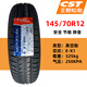正新電動汽車耐磨防滑輪胎135/145/155/165/175/60/70R12R13R14真空胎 正新145/70R12真空胎加厚款