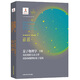 量子物理學(xué)（下冊 從時(shí)間相關(guān)動力學(xué)到多體物理和量子混沌）