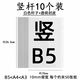 B5抽桿夾 橫版豎版拉桿夾文件夾 橫向作文本夾 加厚書(shū)皮 塑料報告夾 學(xué)生用課本書(shū)夾子 B5豎款 白色【10mm】每個(gè)約夾50張紙 10個(gè)/包